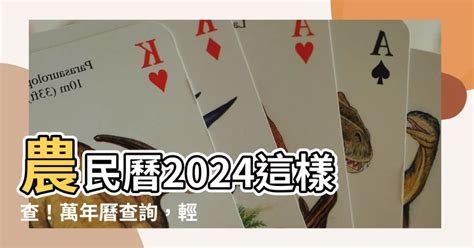 通書查詢|【農民曆】2024農曆查詢、萬年曆、黃曆 